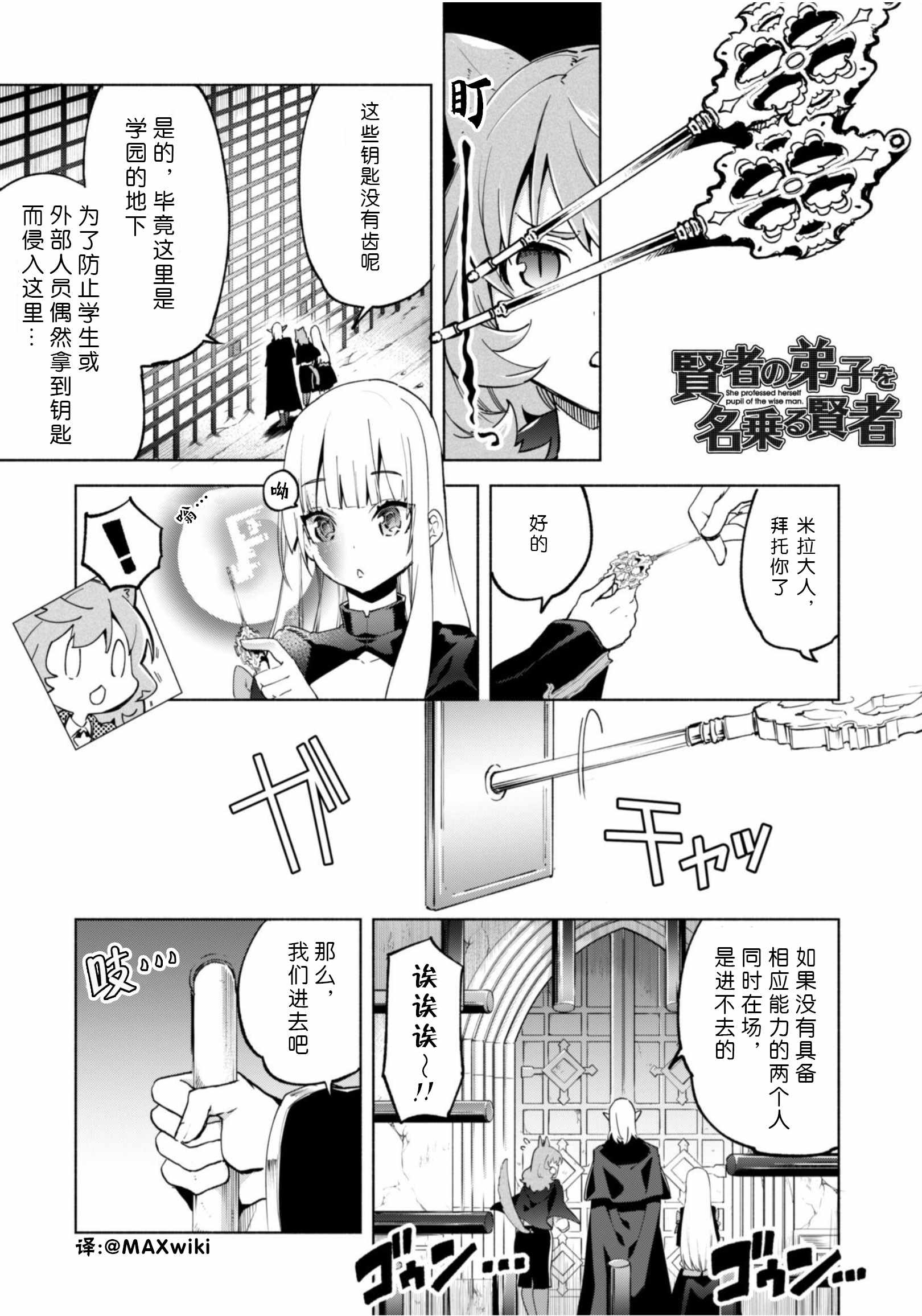 自稱賢者弟子的賢者 - 第37話 - 1