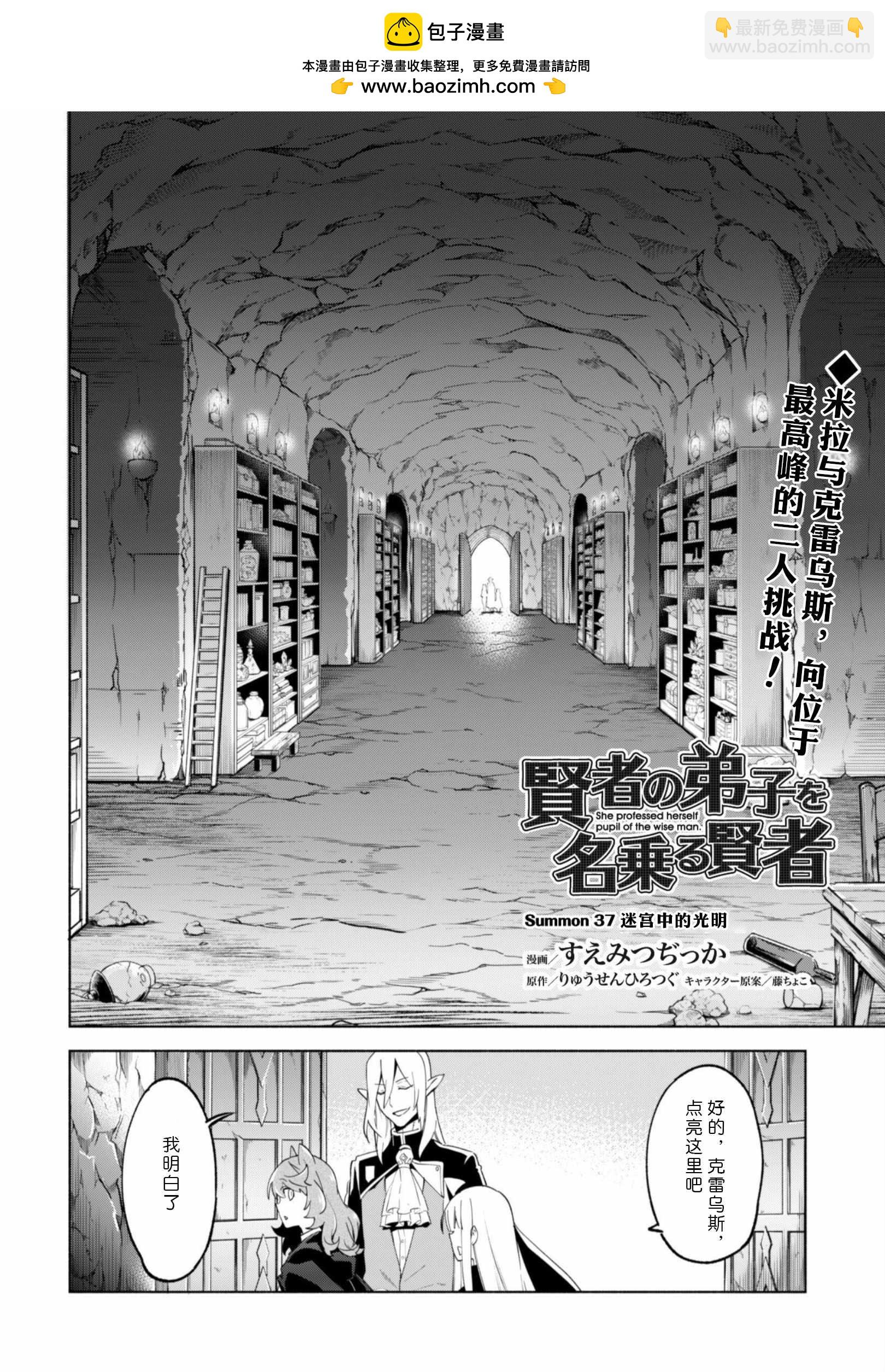 自稱賢者弟子的賢者 - 第37話 - 2