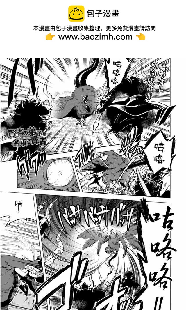 自稱賢者弟子的賢者 - 第6話 - 2