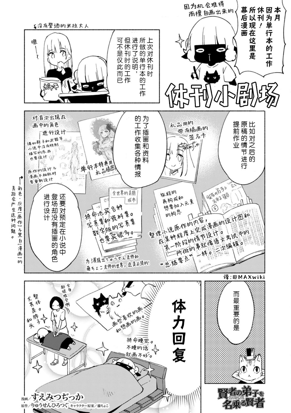 自稱賢者弟子的賢者 - 椰羊拖更的理由2 - 1