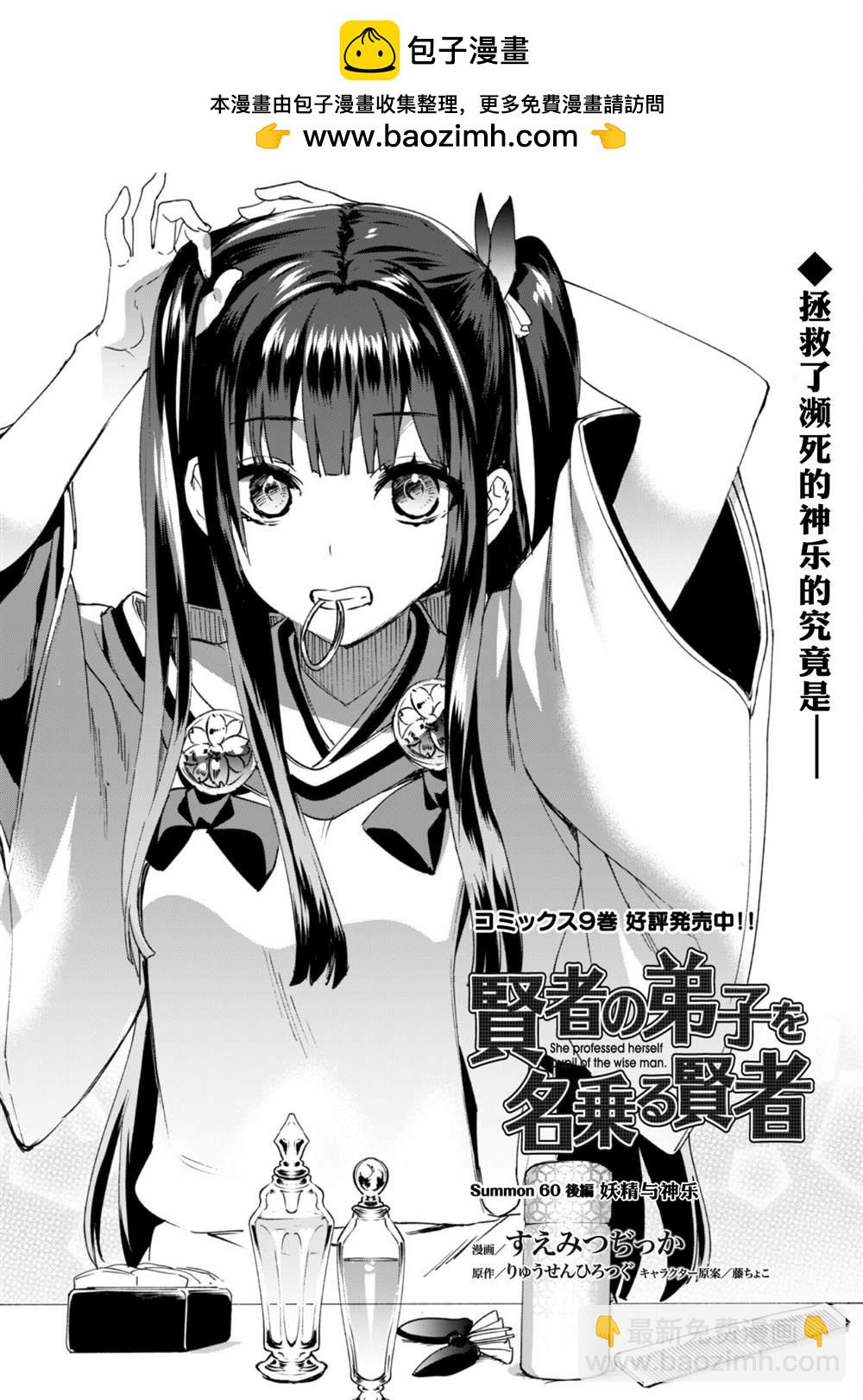 自稱賢者弟子的賢者 - 第60.5話 - 2