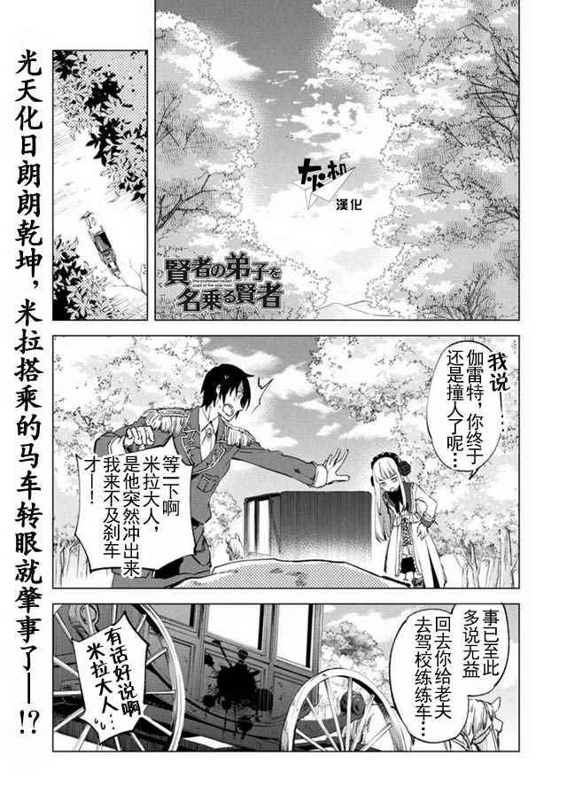 自稱賢者弟子的賢者 - 第8話 - 1
