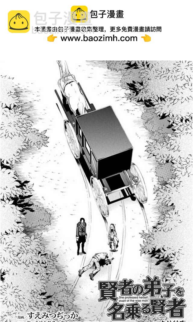 自稱賢者弟子的賢者 - 第8話 - 2