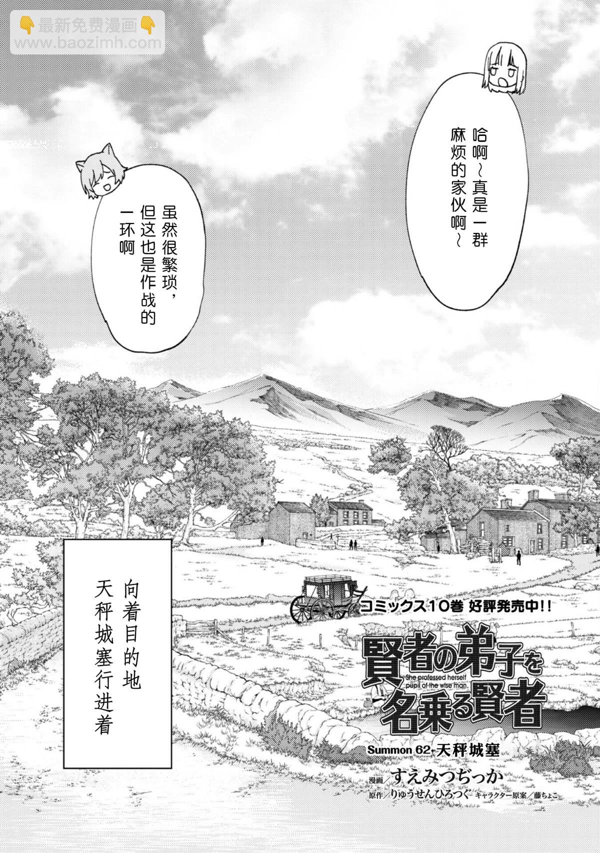 自稱賢者弟子的賢者 - 第62話 天秤城塞 - 2