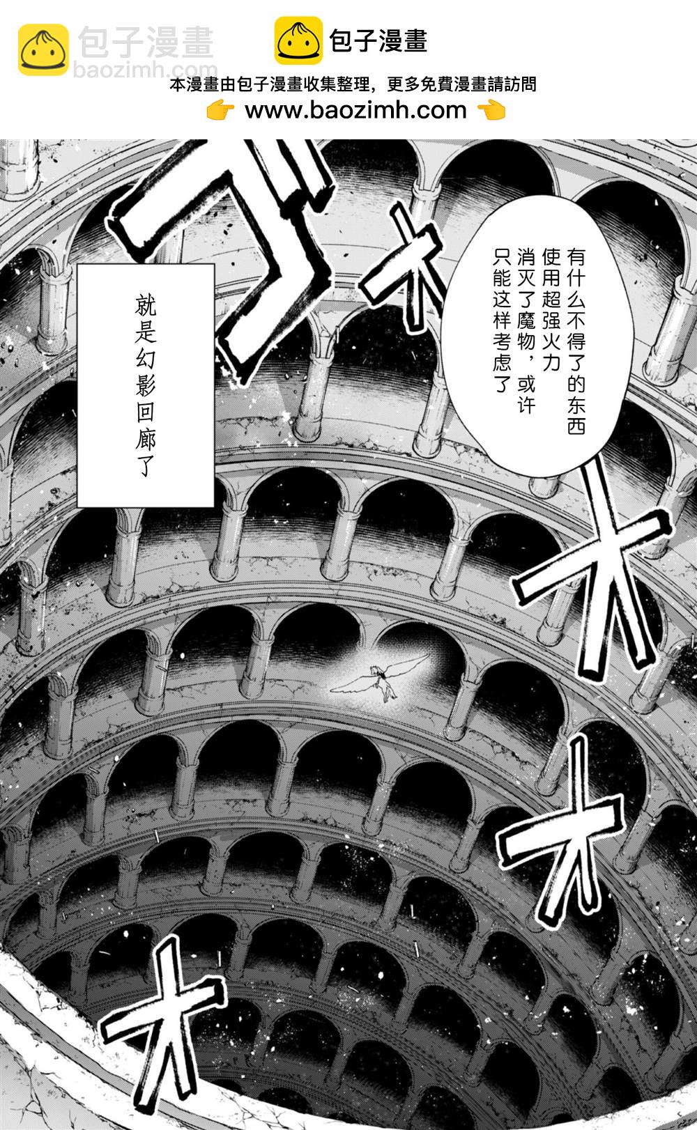 自稱賢者弟子的賢者 - 第66話 古代環門 - 2