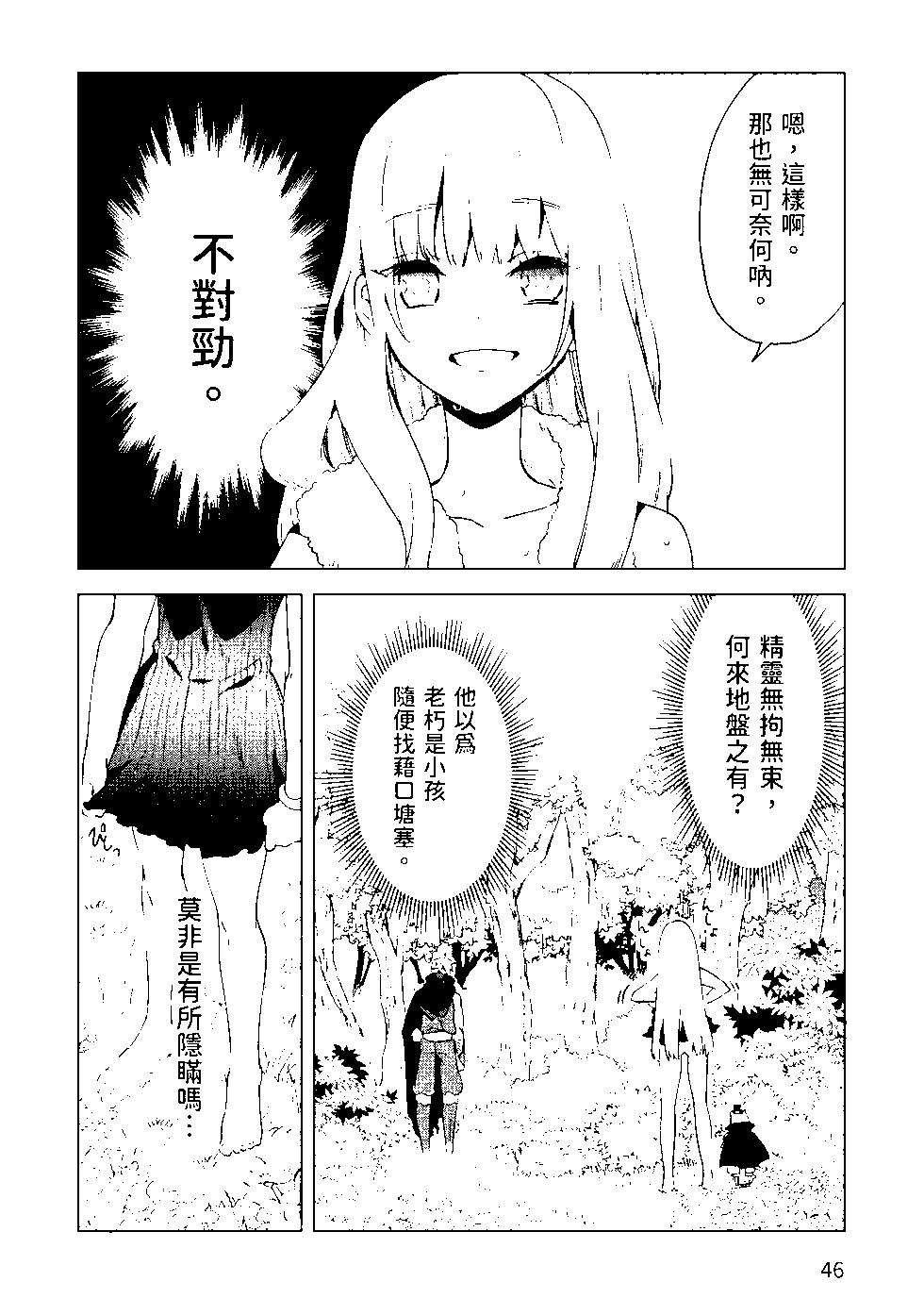自稱賢者弟子的賢者 - 第07卷(2/4) - 1