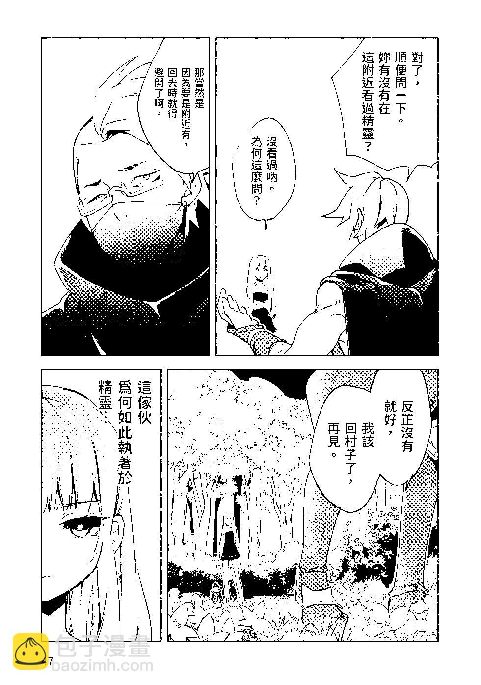 自稱賢者弟子的賢者 - 第07卷(2/4) - 2