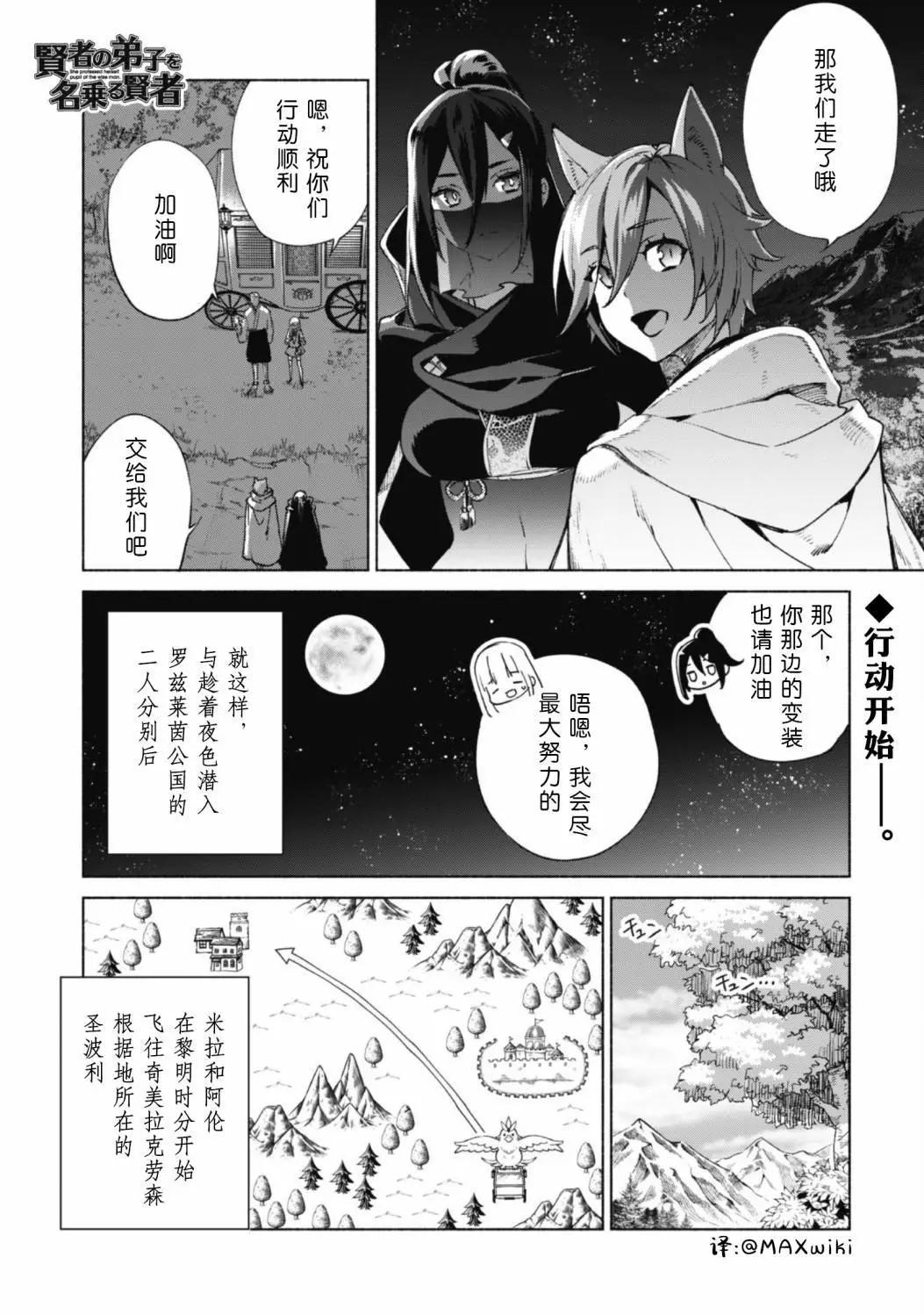 自稱賢者弟子的賢者 - 第69話 - 1