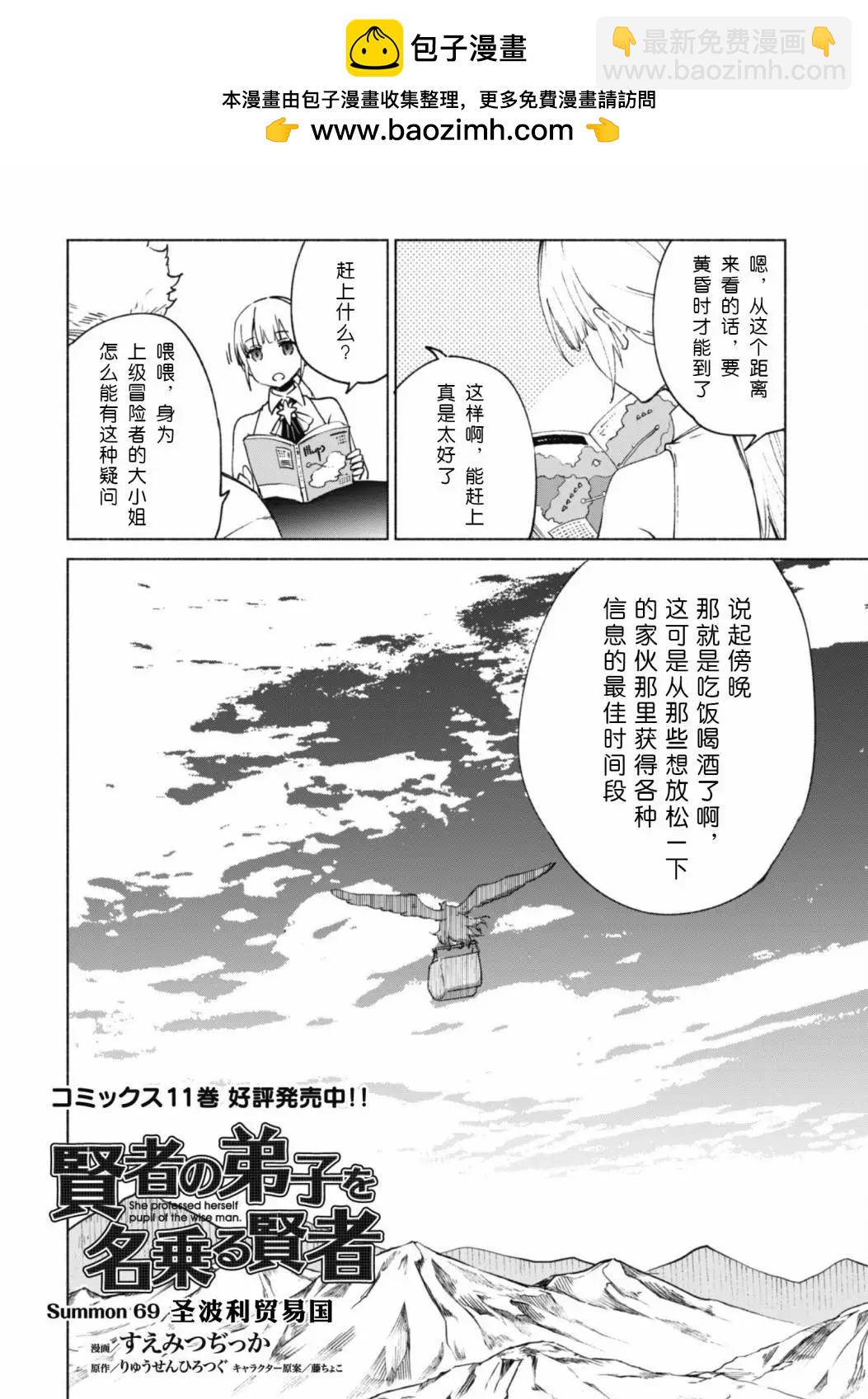 自稱賢者弟子的賢者 - 第69話 - 2