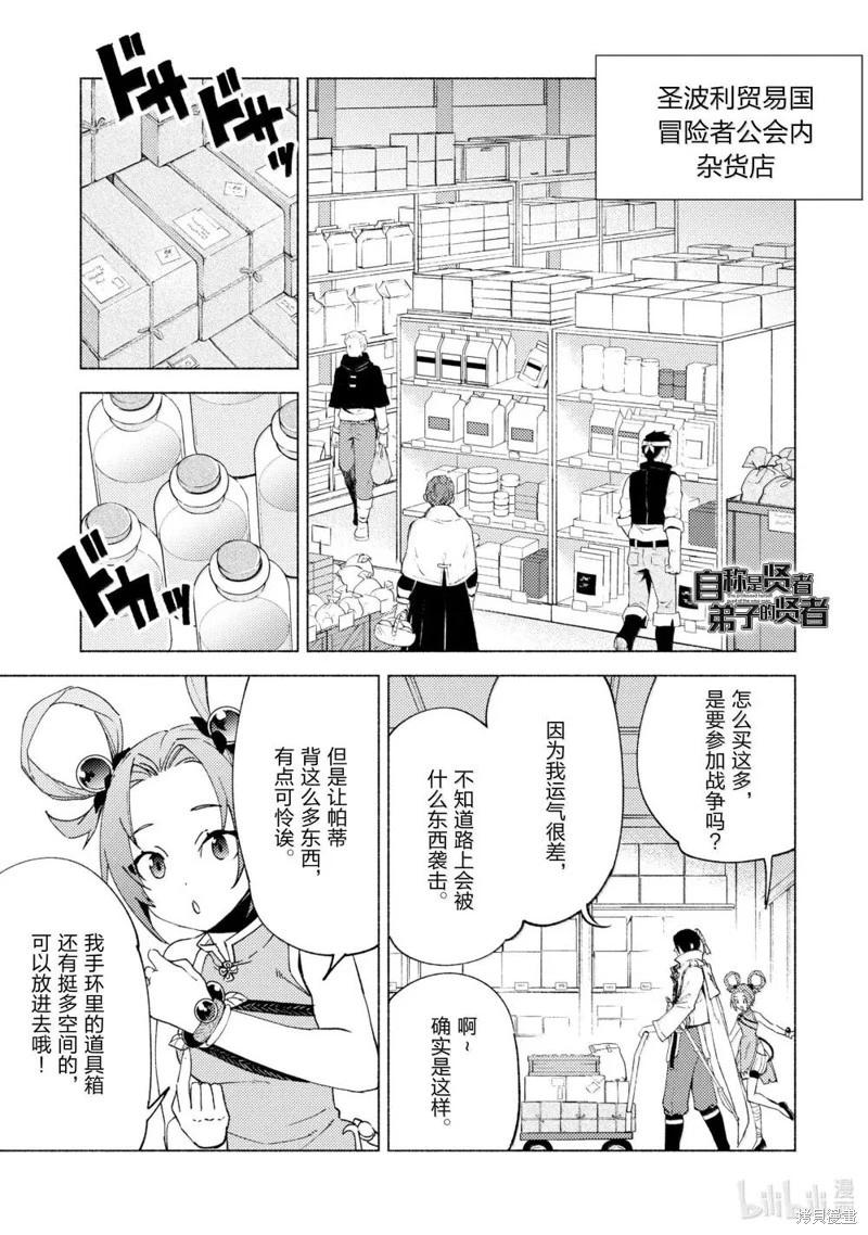 自稱賢者弟子的賢者 - 第77話 - 1