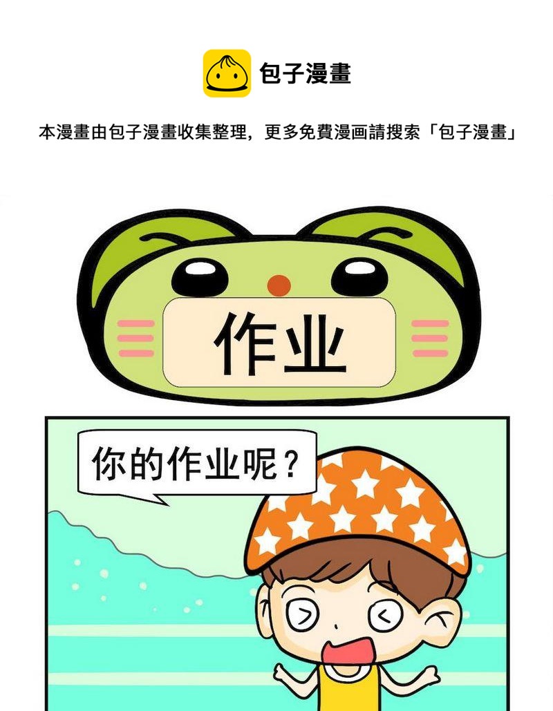 自帶 - 10 作業 - 1