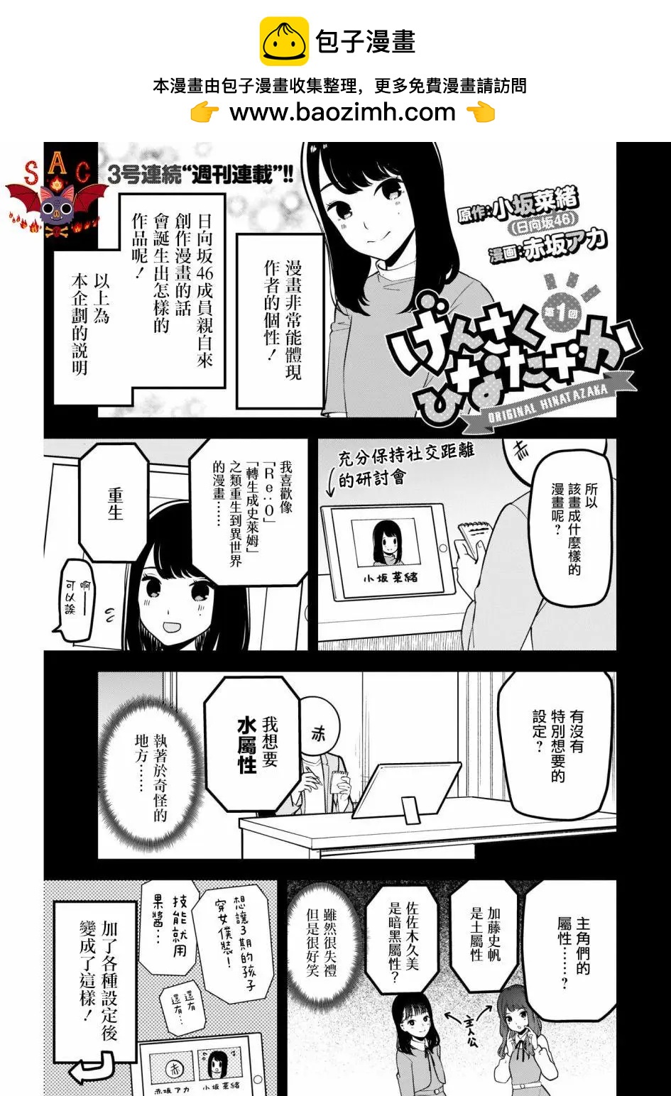 自導自演日向阪 - 第02話 - 2