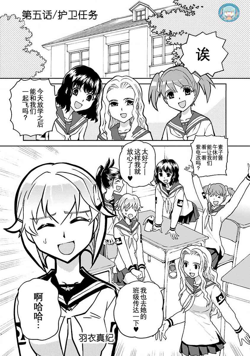 紫電改的真紀 - 5話 - 1