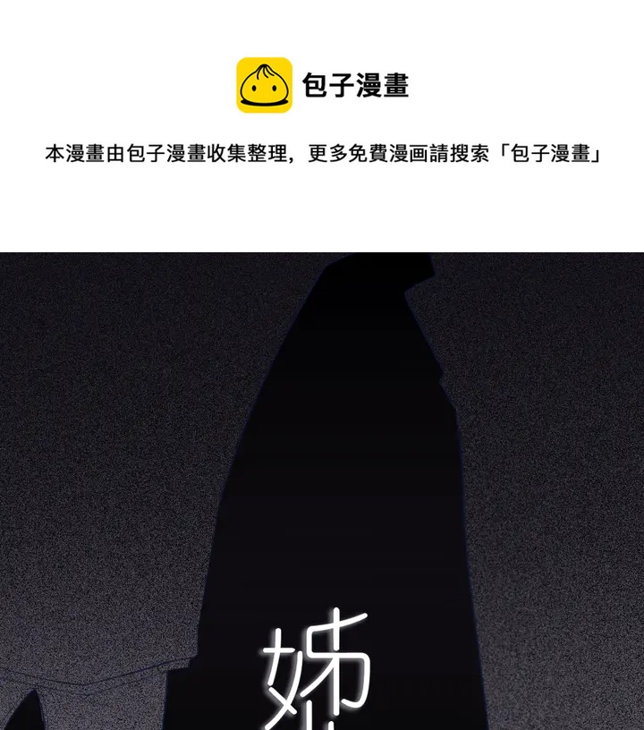 姊非姊 - 第51話 眼睛瞪得像銅鈴——(1/2) - 1