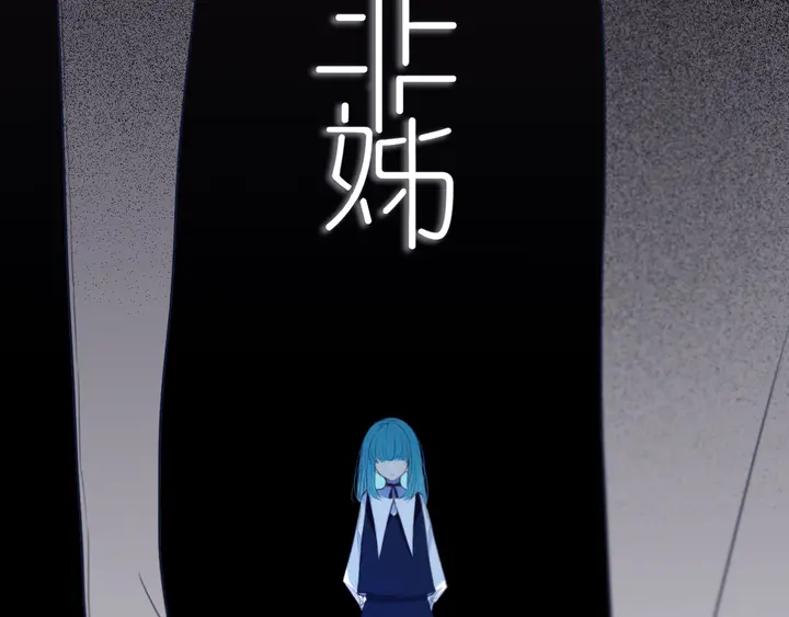 姊非姊 - 第51話 眼睛瞪得像銅鈴——(1/2) - 2