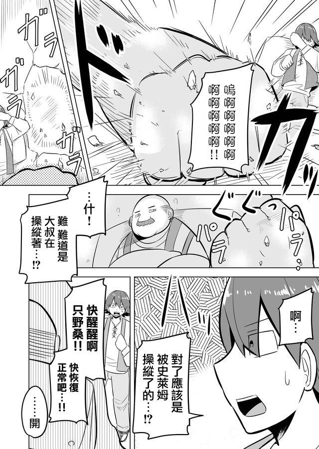 自負勇者無法拯救 - 第6話 - 2