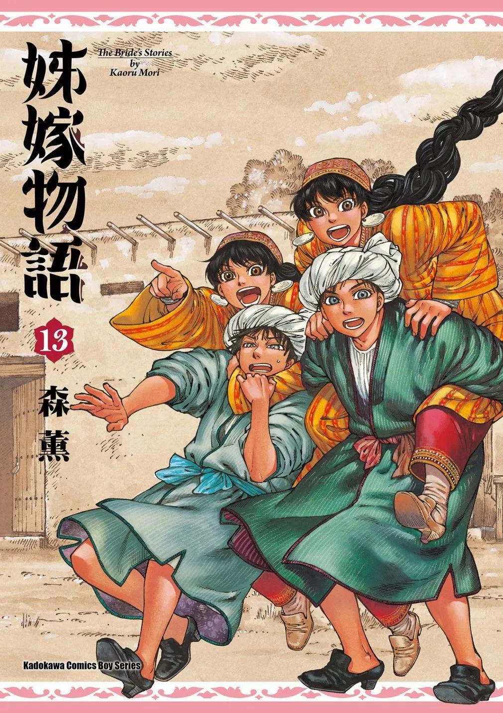 姊嫁物語 - 第13卷(1/4) - 1