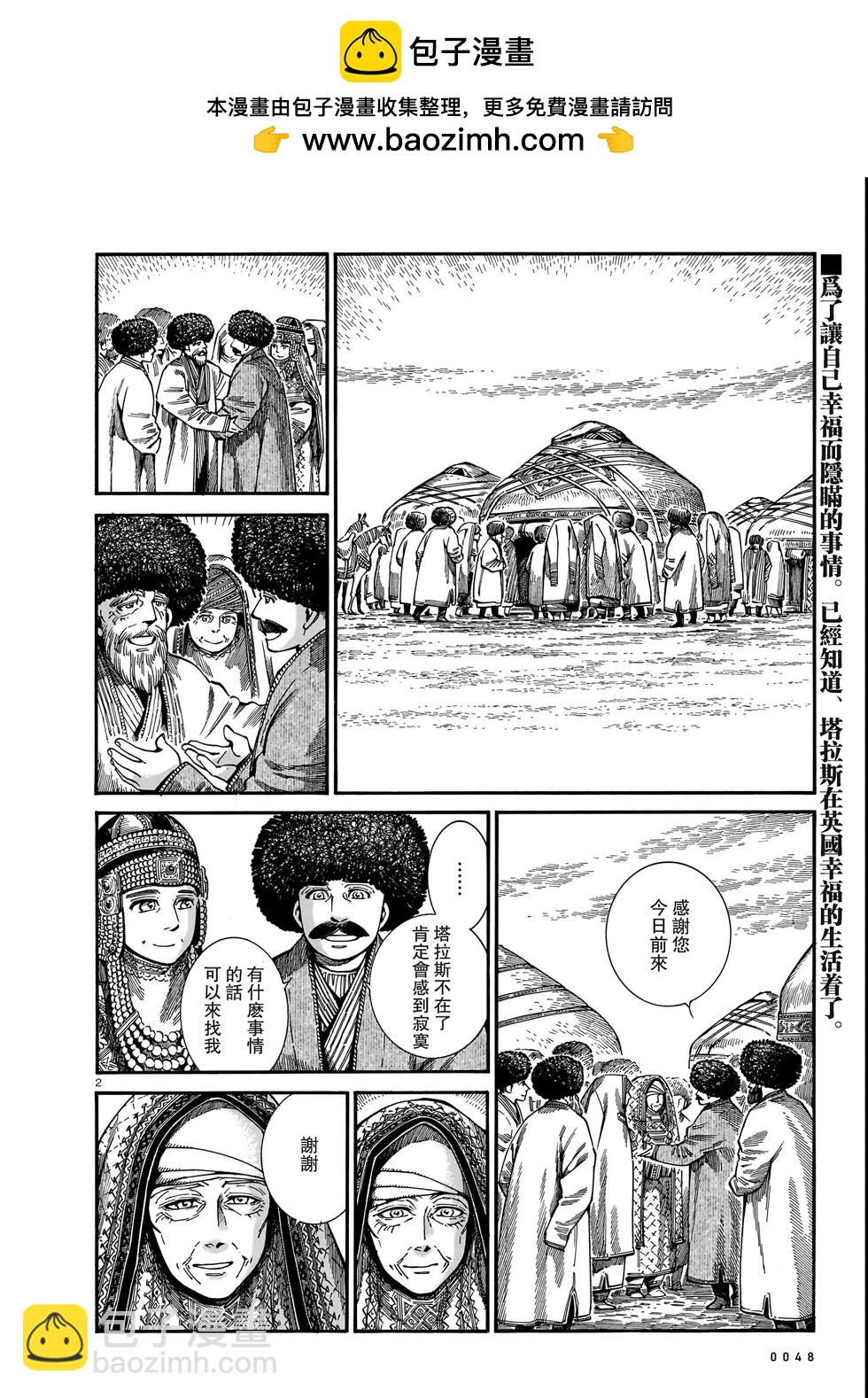 姊嫁物語 - 第109話 - 2