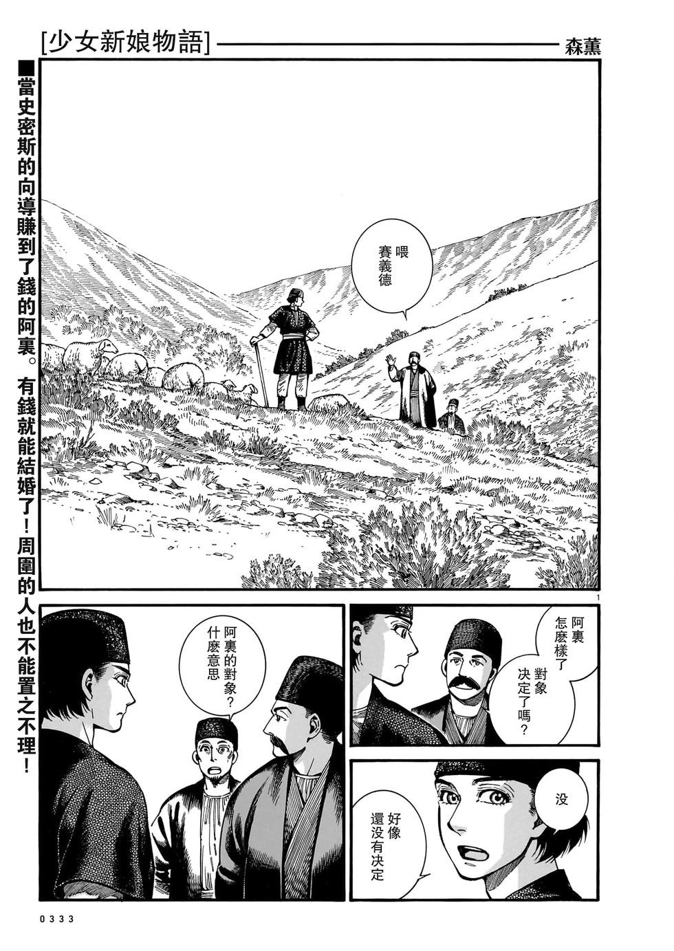 姊嫁物語 - 第111話 - 1
