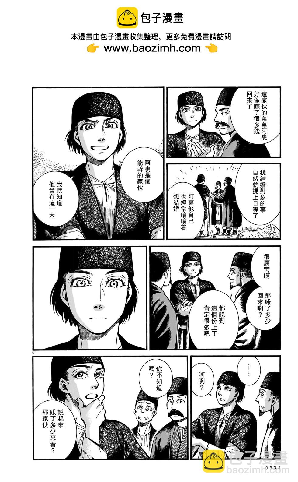 姊嫁物語 - 第111話 - 2