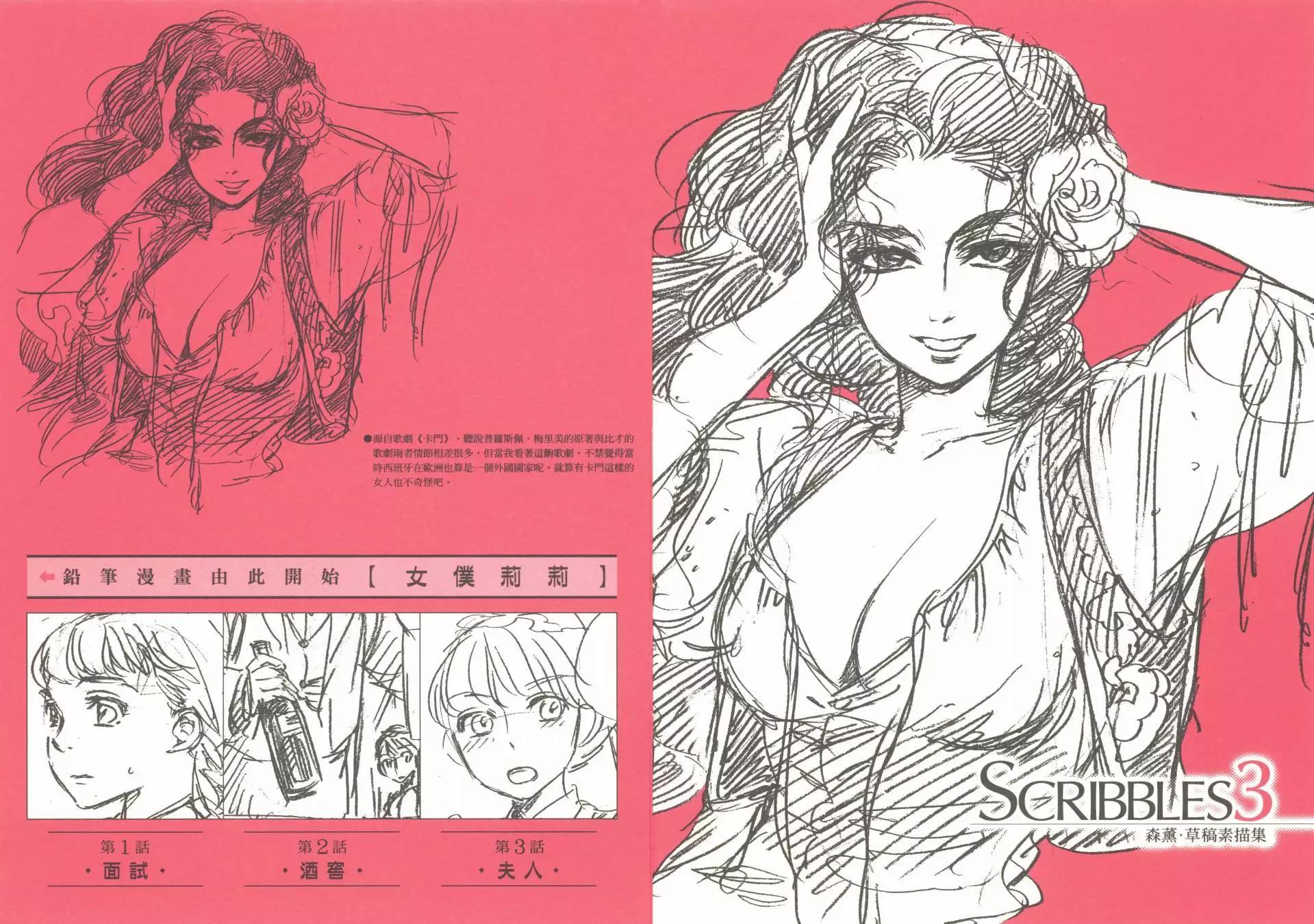 姊嫁物語 - SCRIBBLES 03 - 1