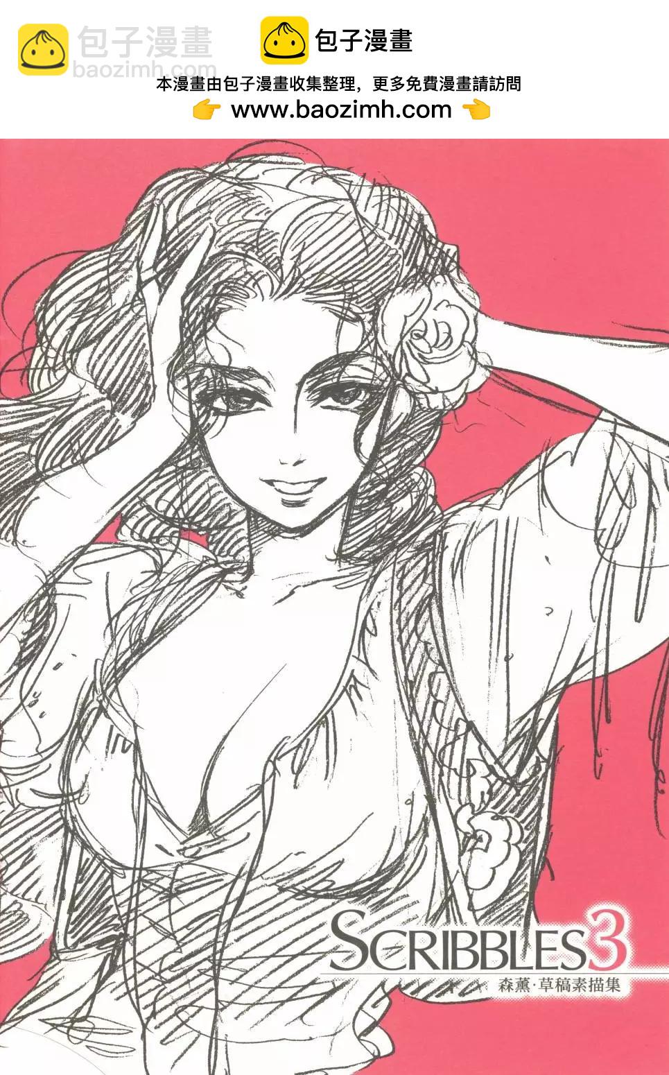 姊嫁物語 - SCRIBBLES 03 - 2