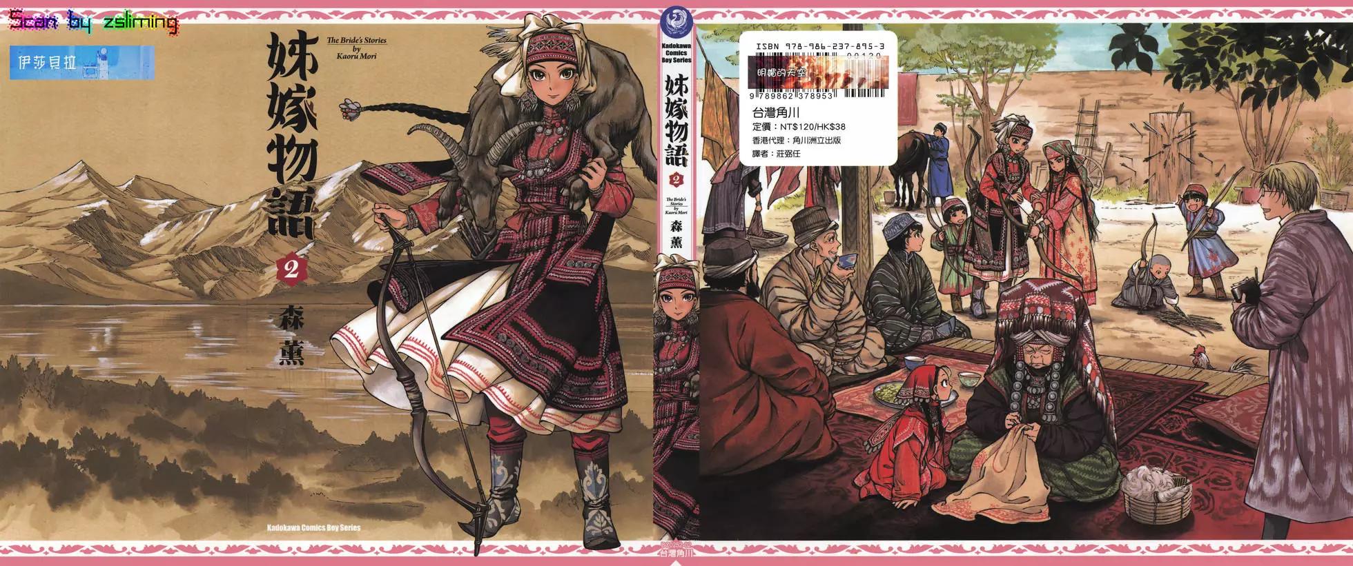 姊嫁物語 - 第02卷(1/4) - 1