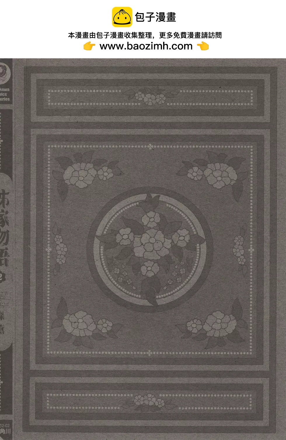 姊嫁物語 - 第02卷(1/4) - 2