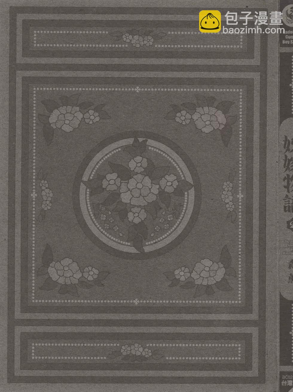 姊嫁物語 - 第02卷(1/4) - 3