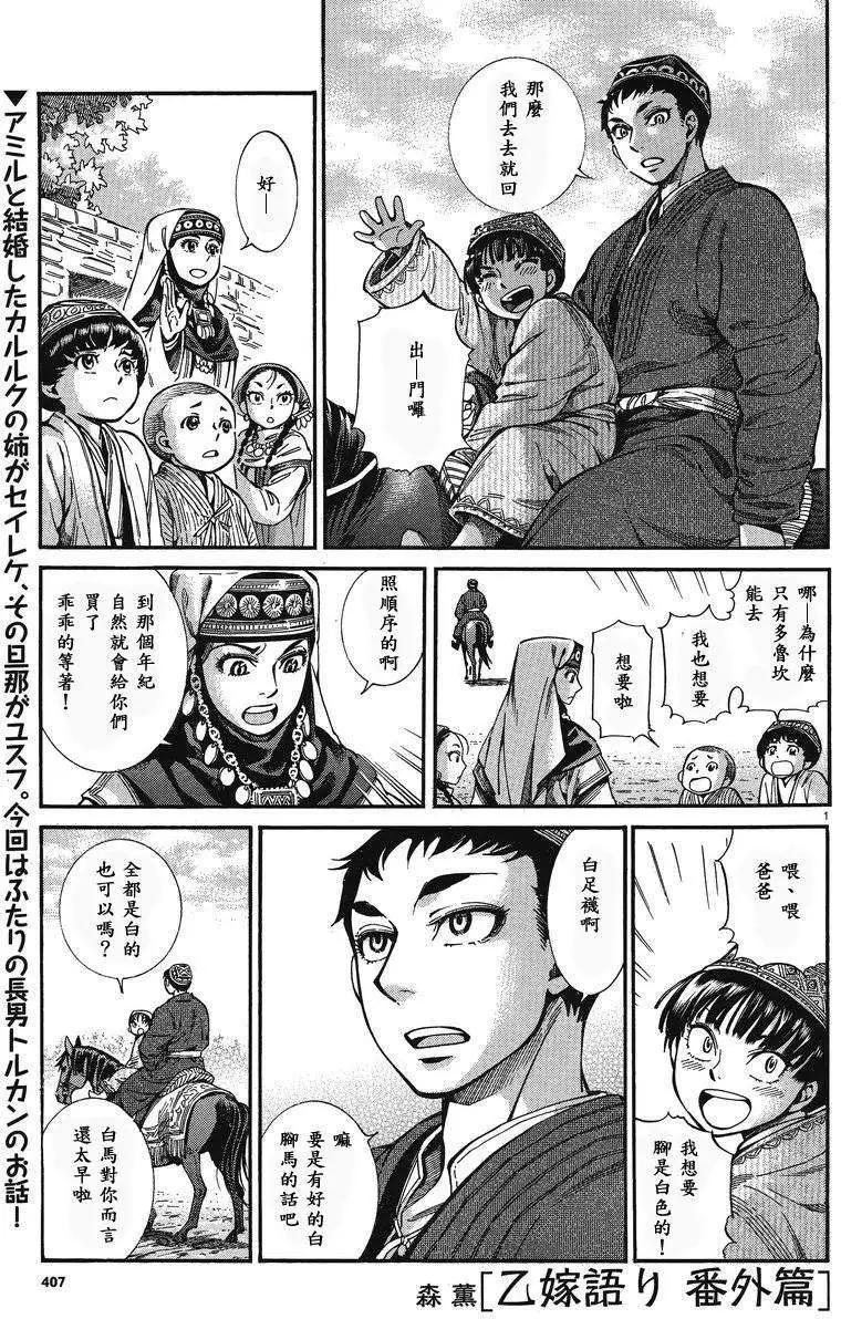 姊嫁物語 - 番外篇 - 1