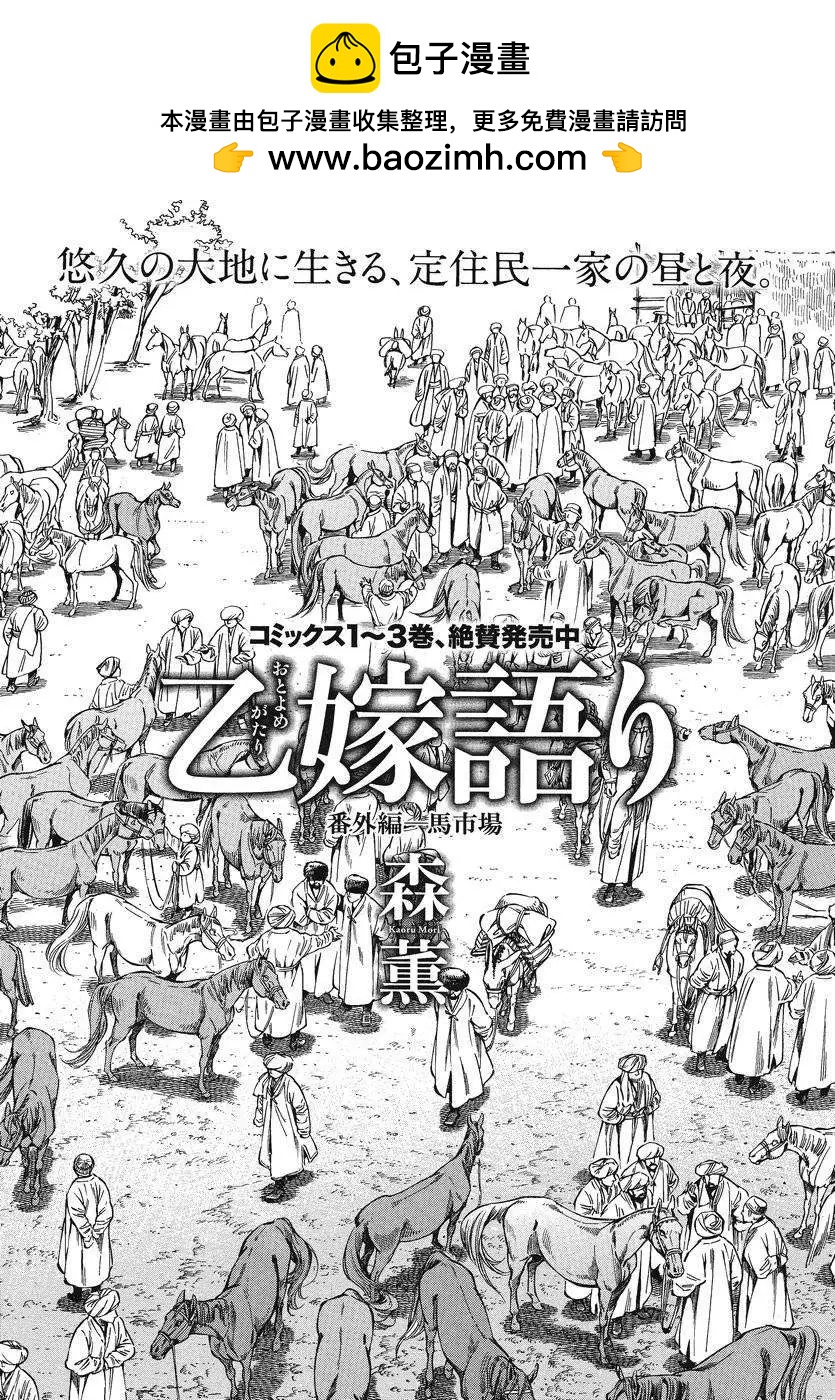 姊嫁物語 - 番外篇 - 2