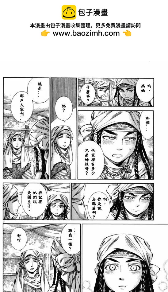 姊嫁物語 - 第53回 - 2