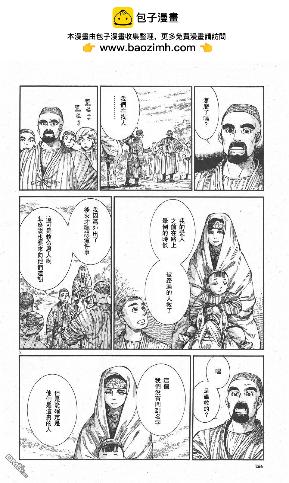 姊嫁物語 - 第59回 - 2