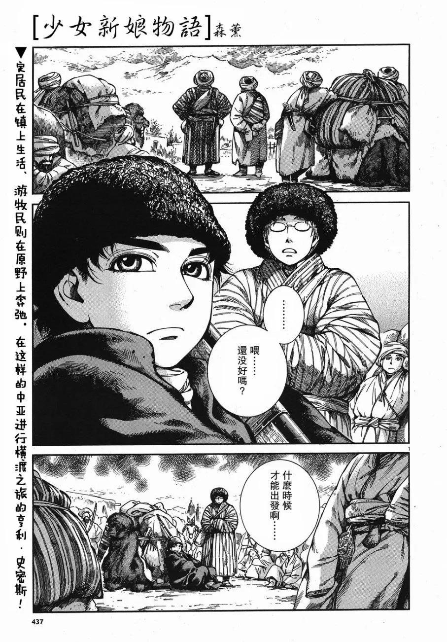 姊嫁物語 - 第67回 - 1