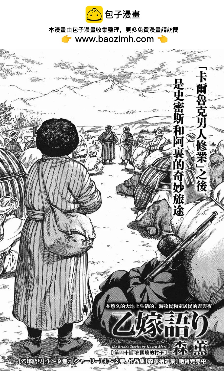 姊嫁物語 - 第67回 - 2