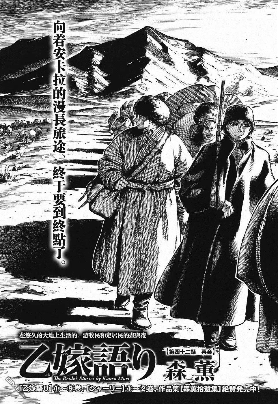 姊嫁物語 - 第69回 再會 - 1