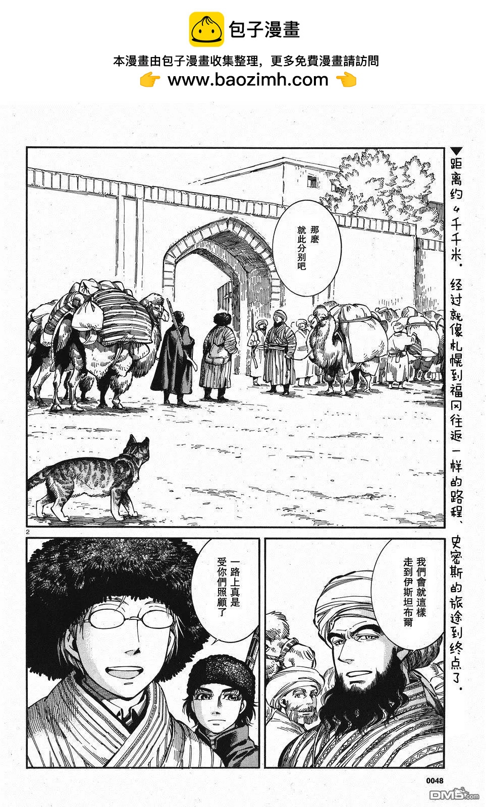 姊嫁物語 - 第69回 再會 - 2