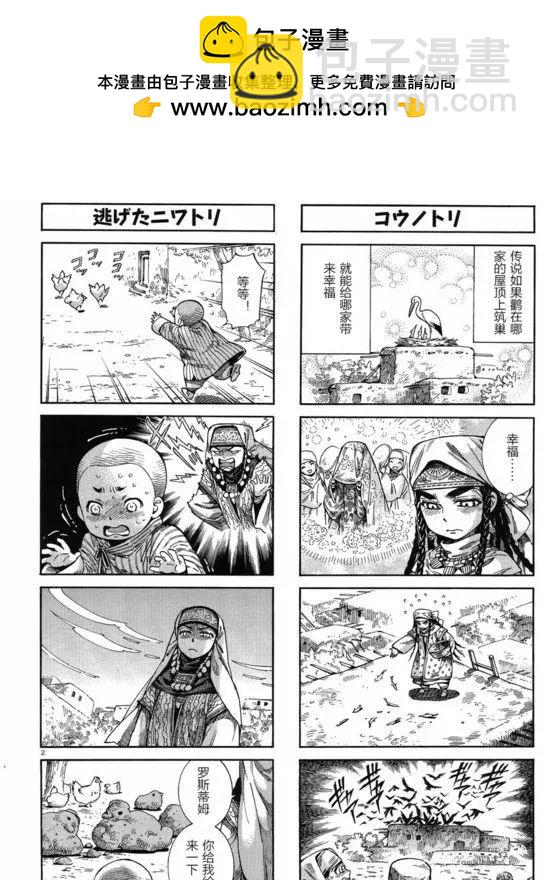 姊嫁物語 - 四格番外篇 - 2