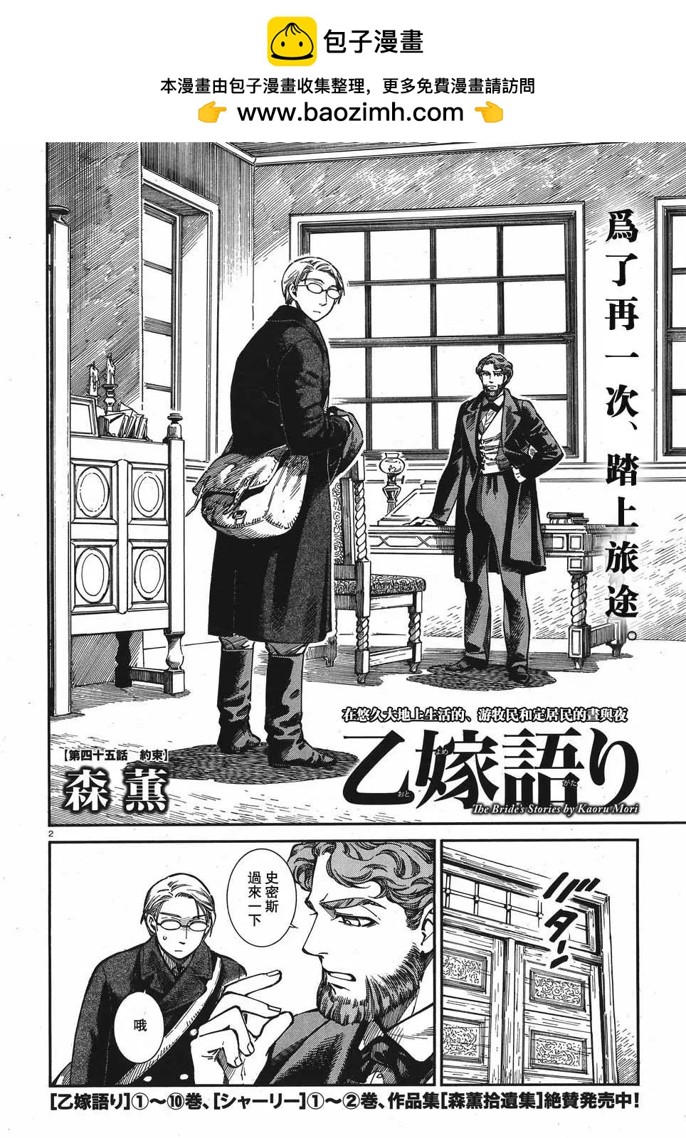 姊嫁物語 - 第72回 - 2