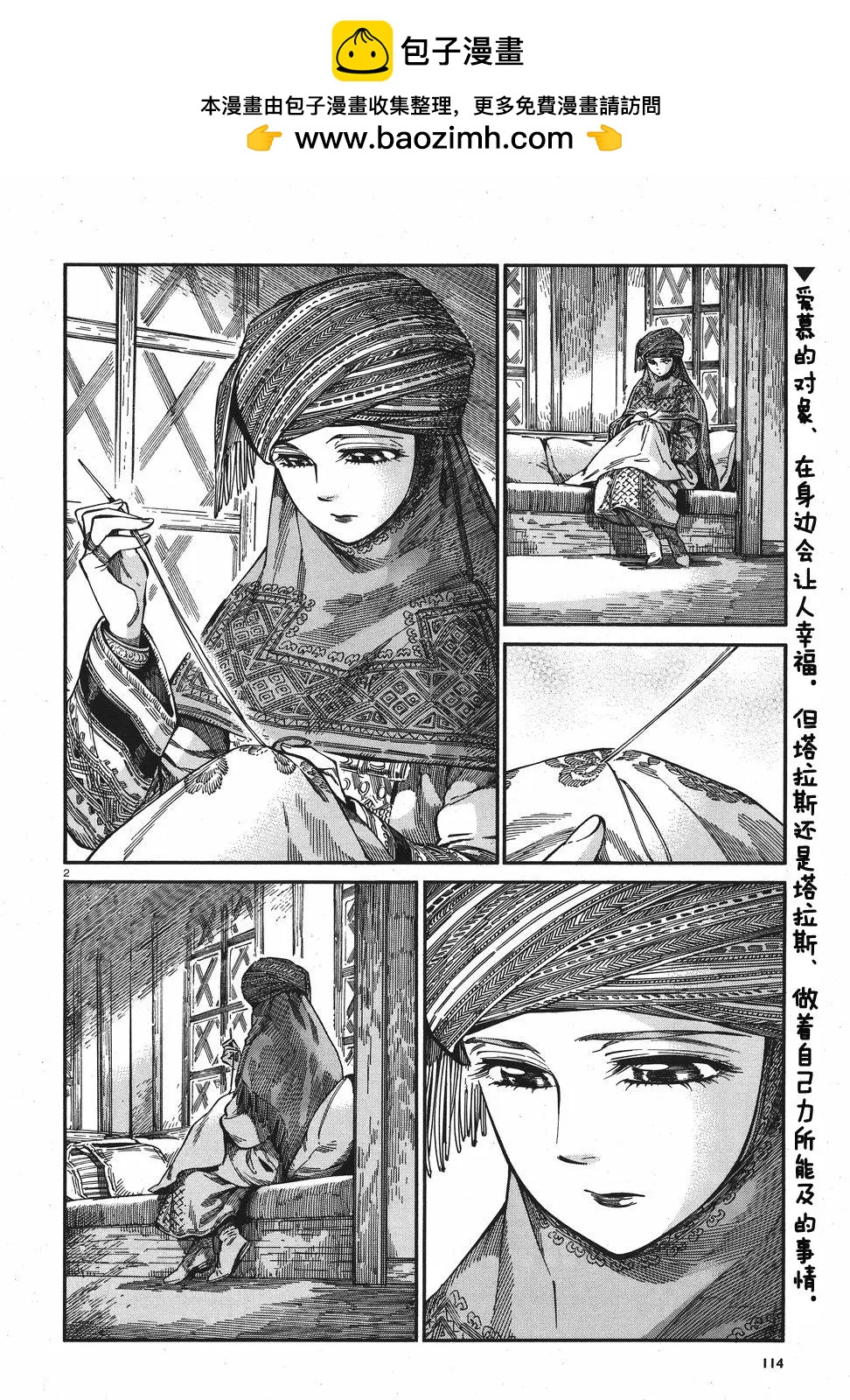 姊嫁物語 - 第74回 - 2