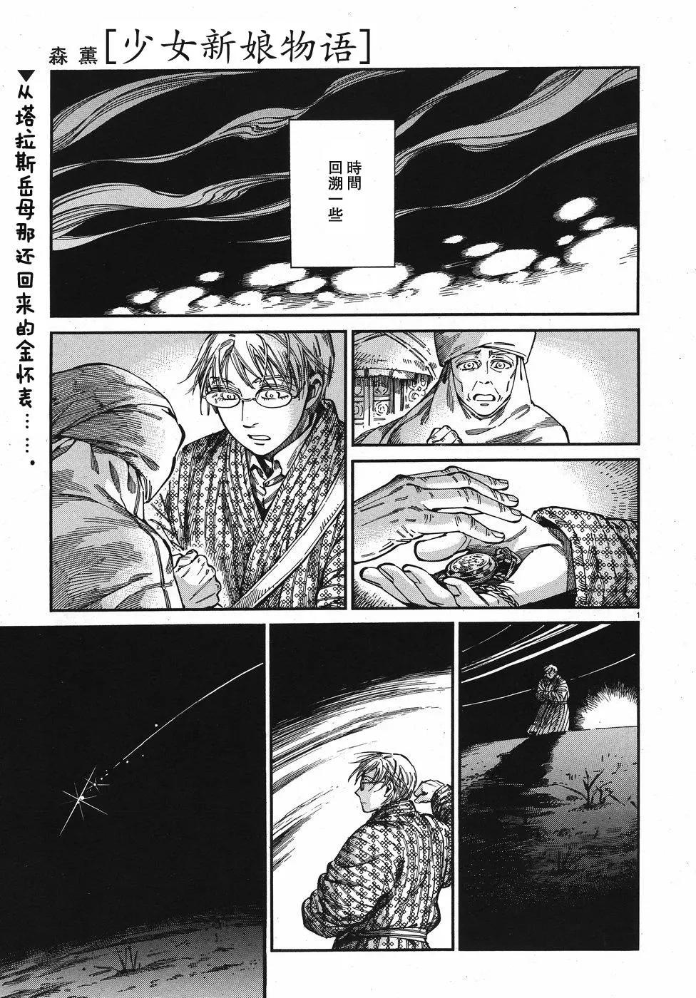 姊嫁物語 - 第76回 - 1