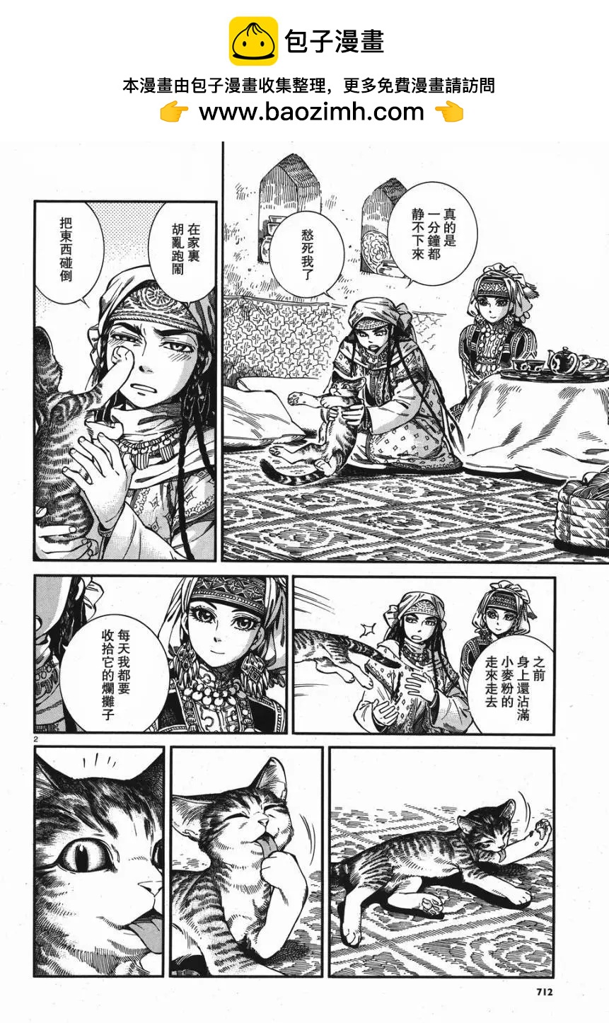 姊嫁物語 - 第78回 - 2