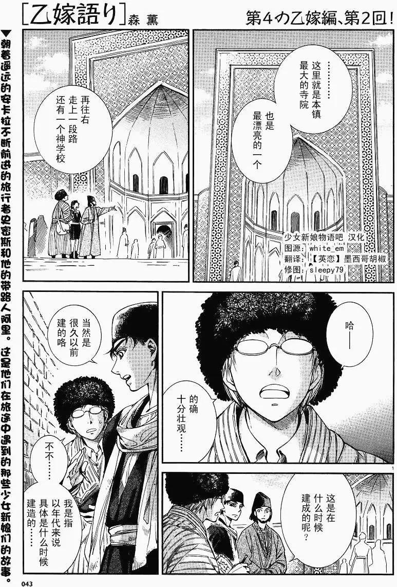 姊嫁物語 - 第037回 - 1