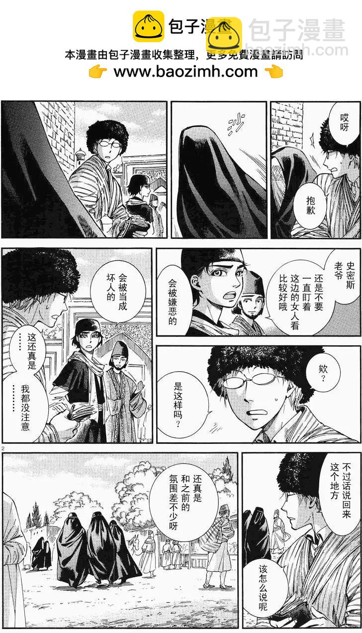 姊嫁物語 - 第037回 - 2