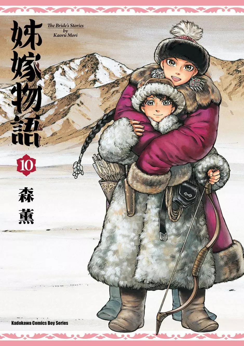 姊嫁物語 - 第10卷(1/4) - 1