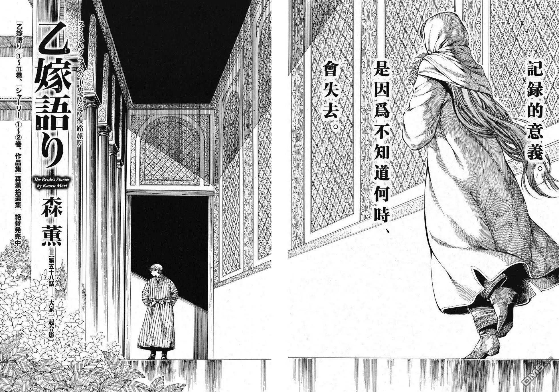 姊嫁物語 - 第85話 - 1