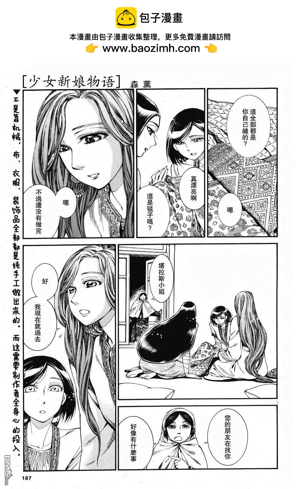 姊嫁物語 - 第85話 - 2