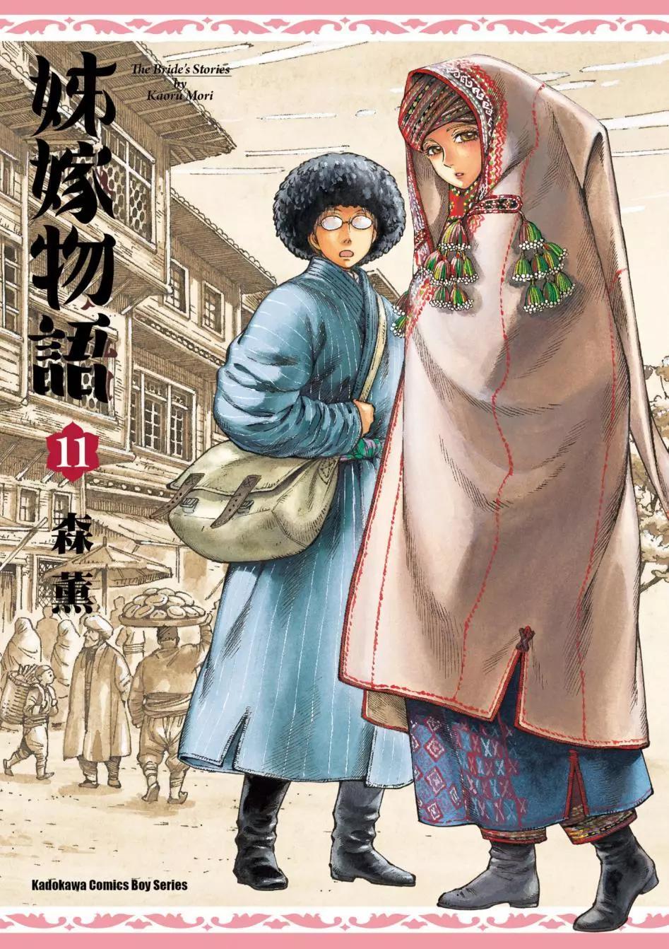 姊嫁物語 - 第11卷(1/4) - 1
