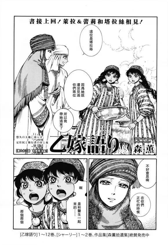 姊嫁物語 - 第90話 - 1