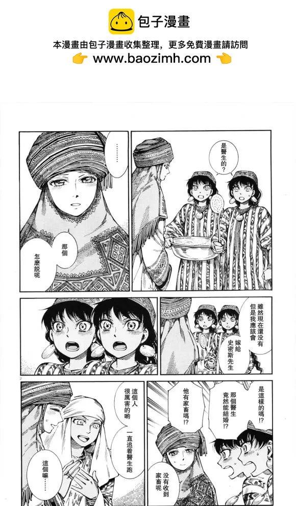 姊嫁物語 - 第90話 - 2